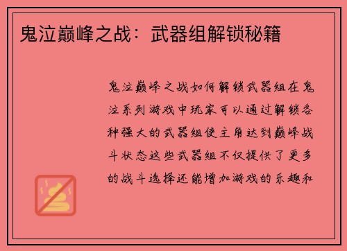 鬼泣巅峰之战：武器组解锁秘籍